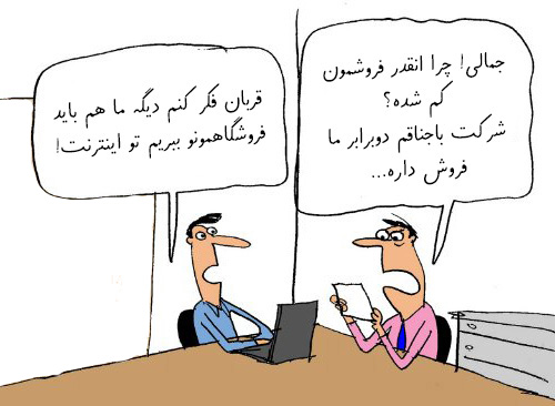 افزایش فروش با داشتن سایت فروشگاهی