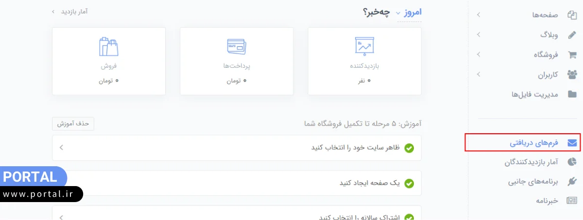 مشاهده لیست فرم های دریافتی کاربر