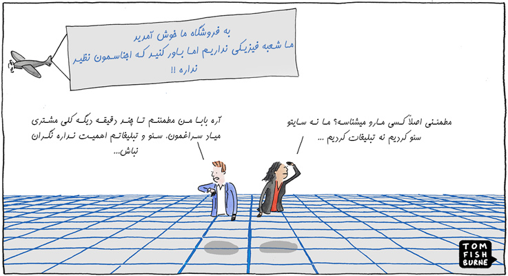 آموزش ساخت و راه‌اندازی فروشگاه اینترنتی در مشهد