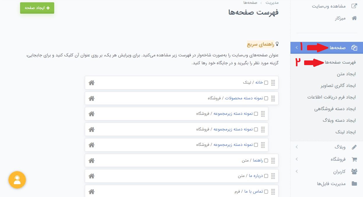 آموزش تعیین رمز عبور برای صفحه