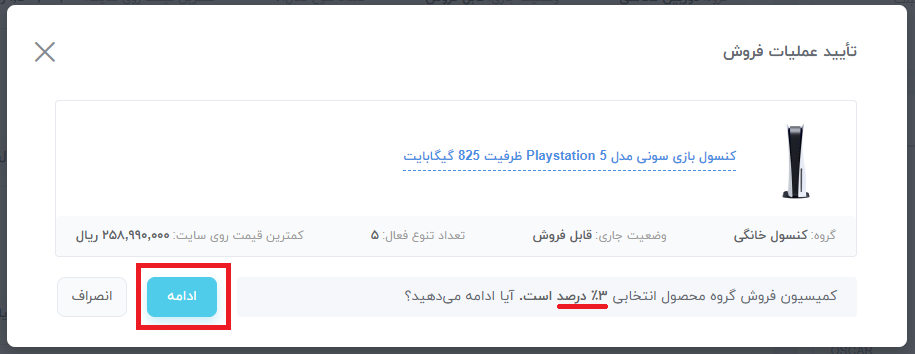 کمیسیون دیجی کالا از فروش محصول