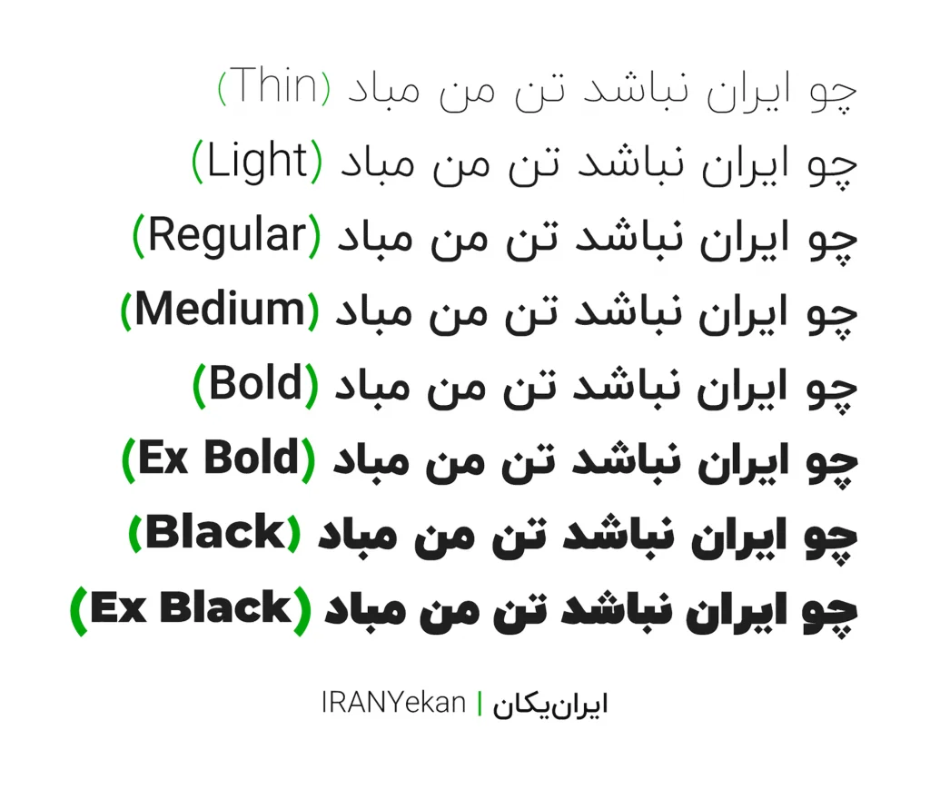 ایران یکان