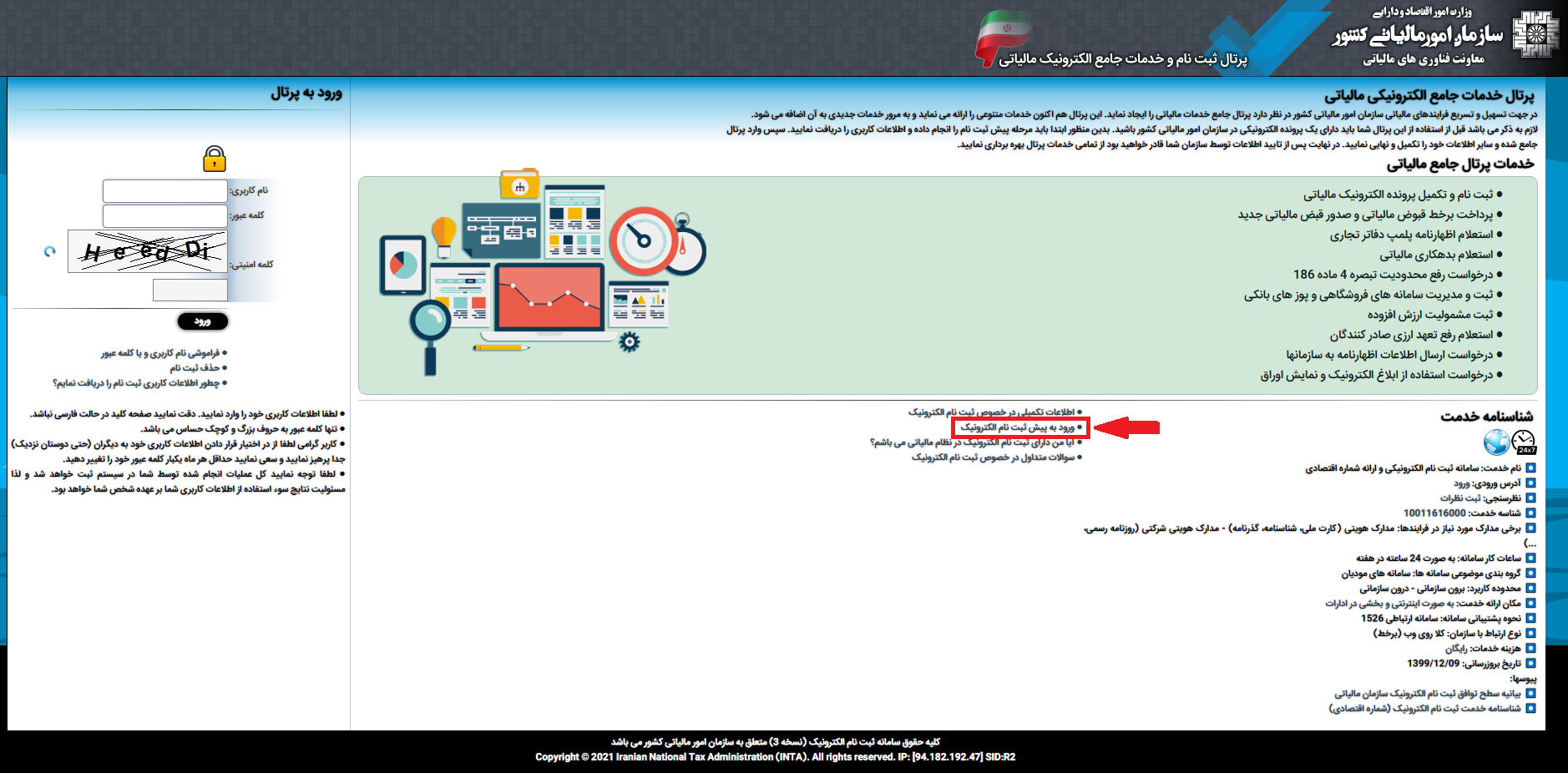 پیش ثبت نام الکترونیکی کد مالیاتی