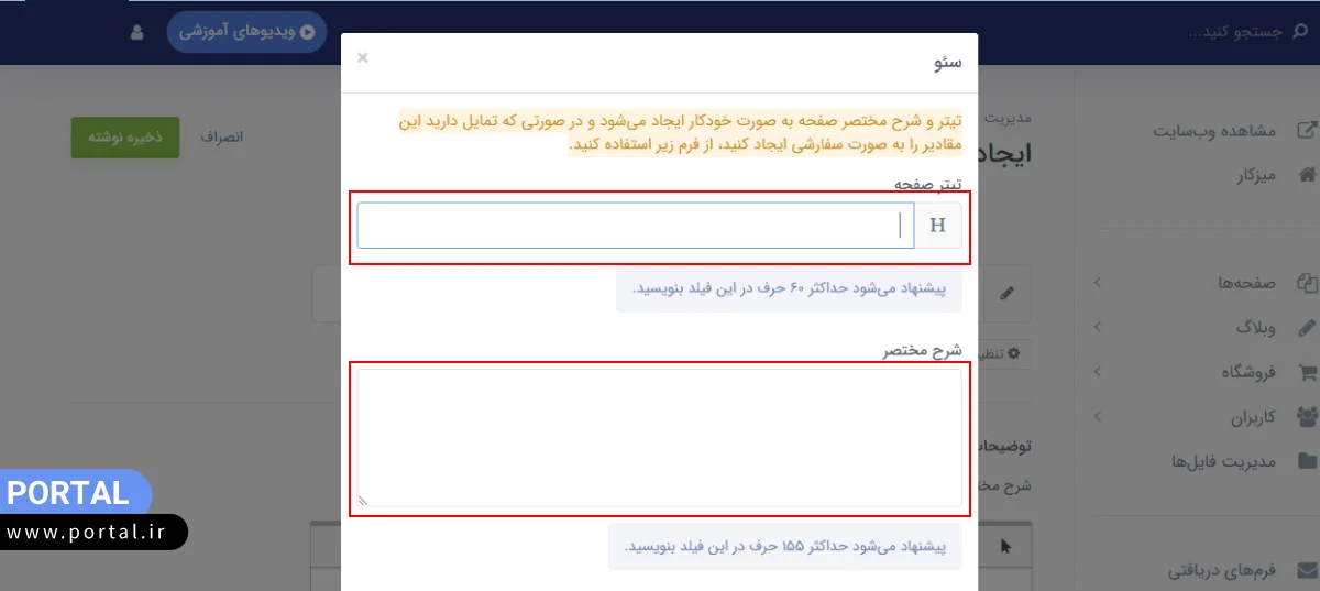 هایلایت تنظیمات متا تایتل و متا دسکریپشن