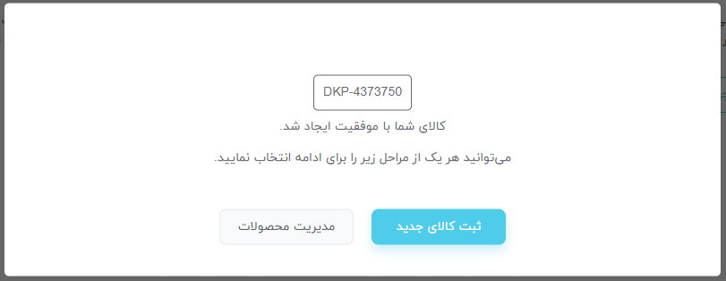 ثبت کالا در سایت دیجی کالا