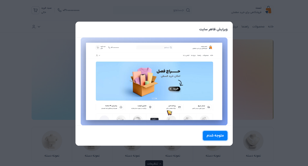 ظاهر سایت‌تان را تغییر دهید