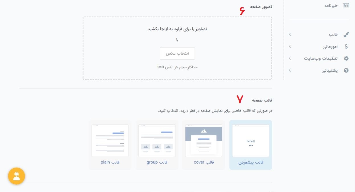 آموزش ایجاد صفحه متنی در پرتال