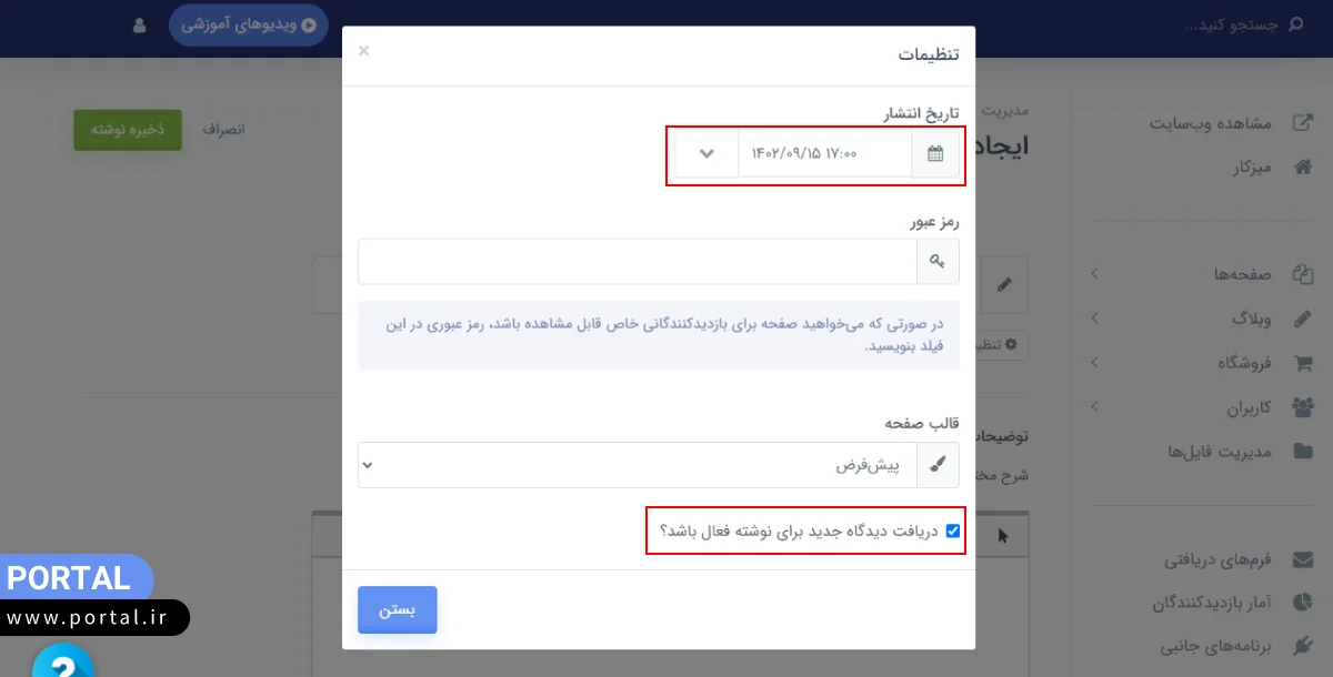 تنظیم تاریخ و زمان انتشار مقاله