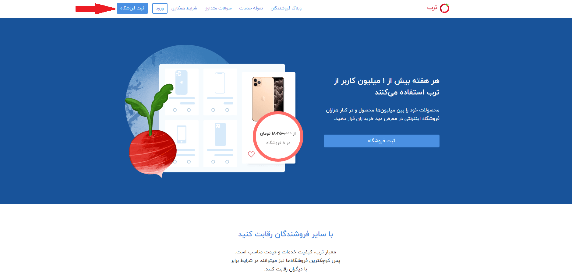 فروش محصول در ترب
