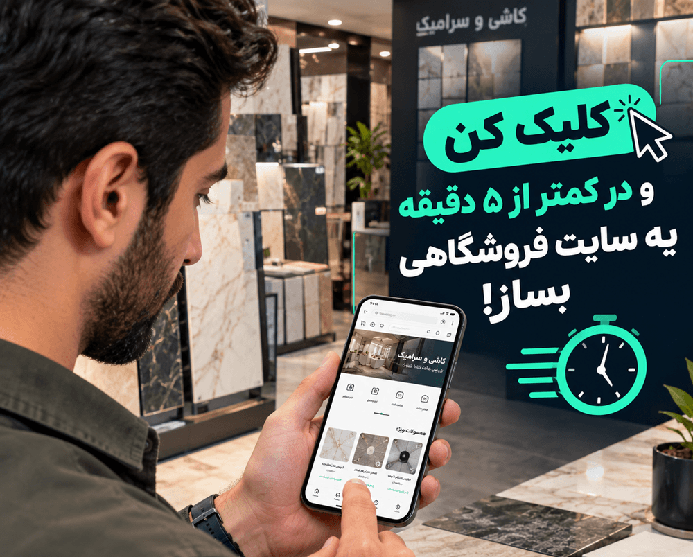 ساخت سایت فروشگاهی با سایتساز