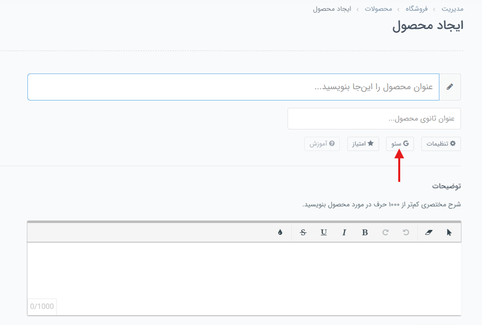 دکمه تنظیمات سئو محصولات پرتال