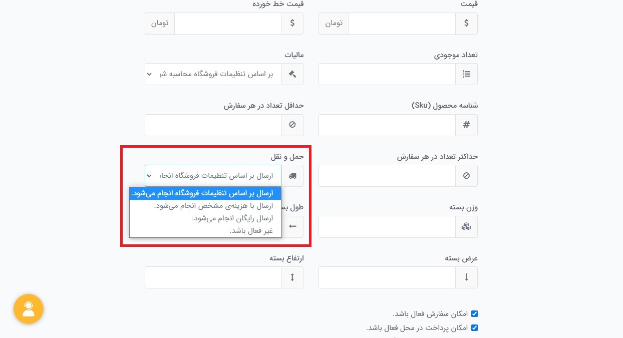 تعیین هزینه ارسال برای هر محصول