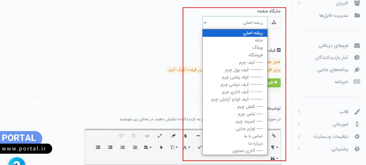 هایلایت گزینه انتخاب جایگاه نمایش فرم