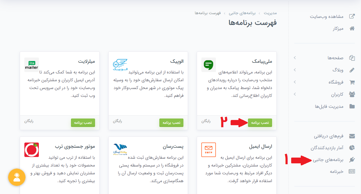 اطلاع‌رسانی از طریق پیامک