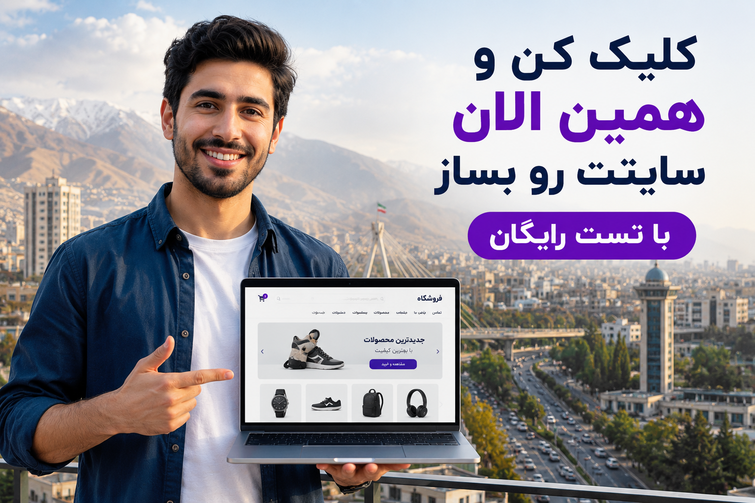 ساخت سایت در کرج