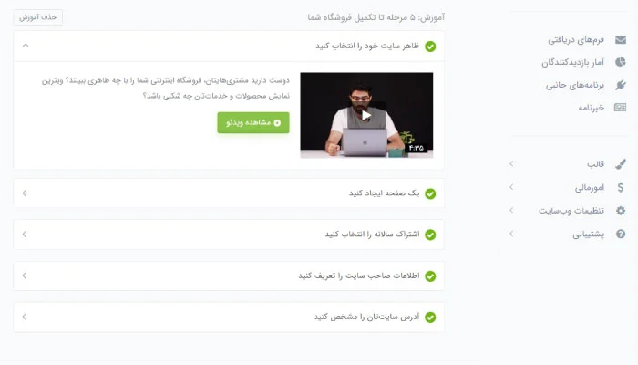 مشاهده ویدئوهای آموزشی پنل مدیریت سایت