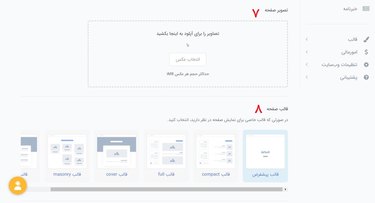 ساخت دسته وبلاگی در پرتال