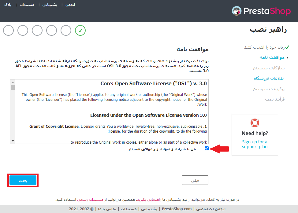 قبول قوانین و مقررات پرستاشاپ
