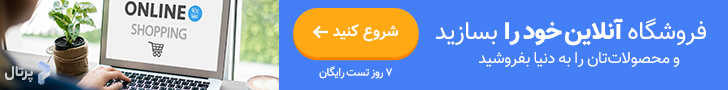 فروشگاه ساز پرتال