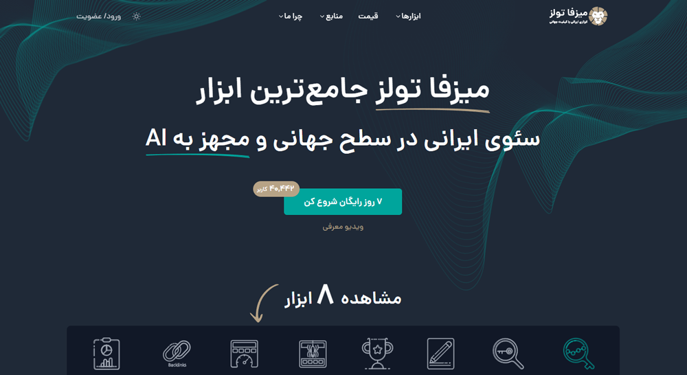 ابزار بهبود سایت