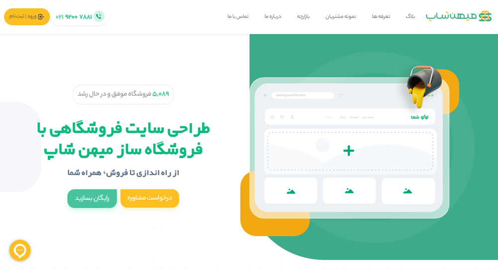 اسکرینشات از صفحه اصلی سایت میهن شاپ