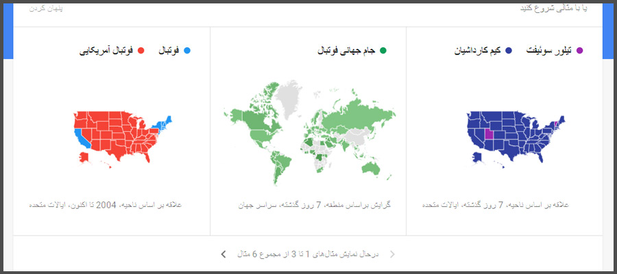 صفحه اصلی گوگل ترندز