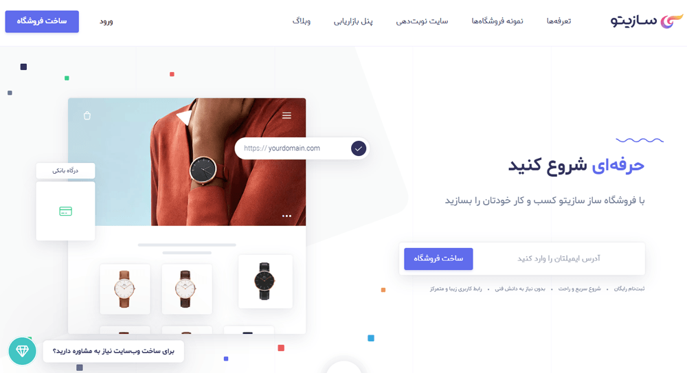 اسکرینشات از صفحه اصلی سایت سازیتو