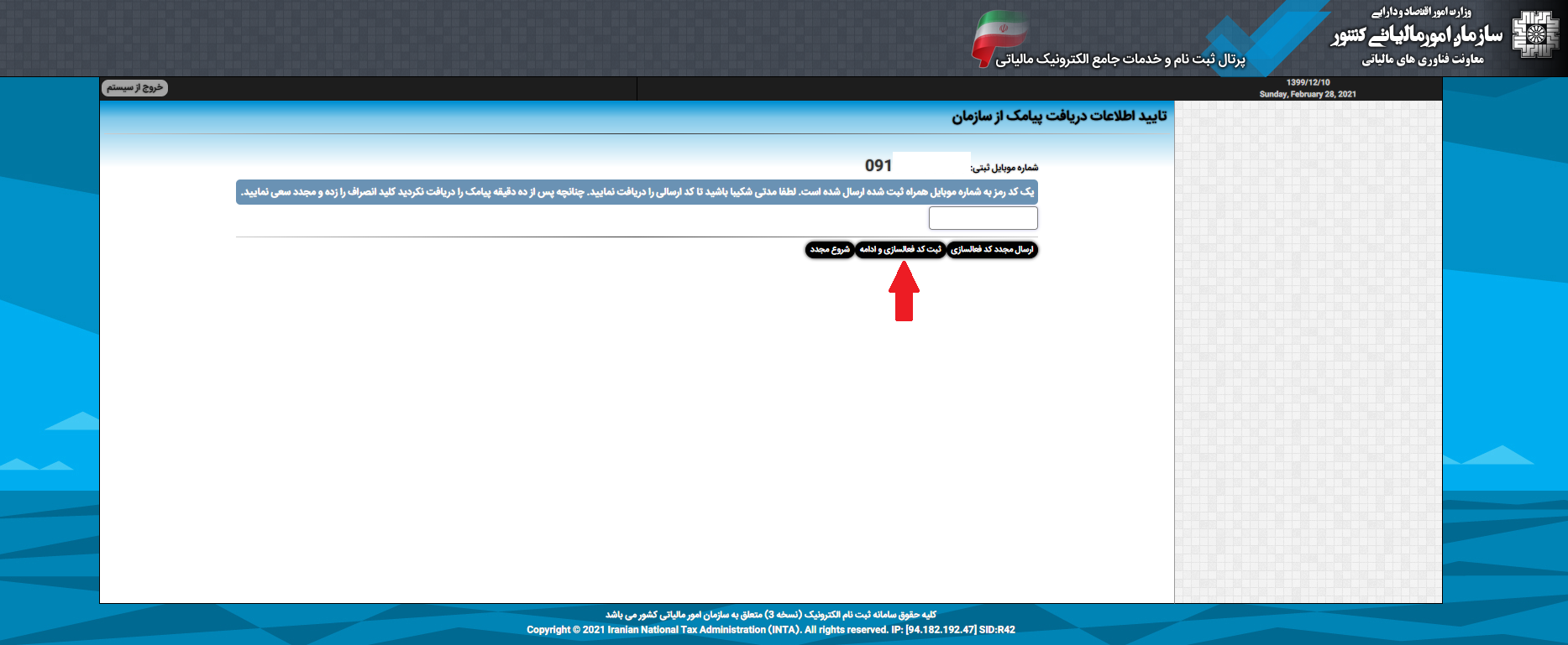 گرفتن کد مالیاتی برای درگاه پرداخت