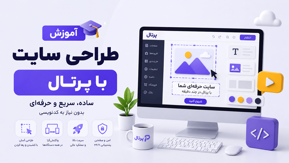 برای ساخت سایت به چه چیزهایی نیاز دارید؟