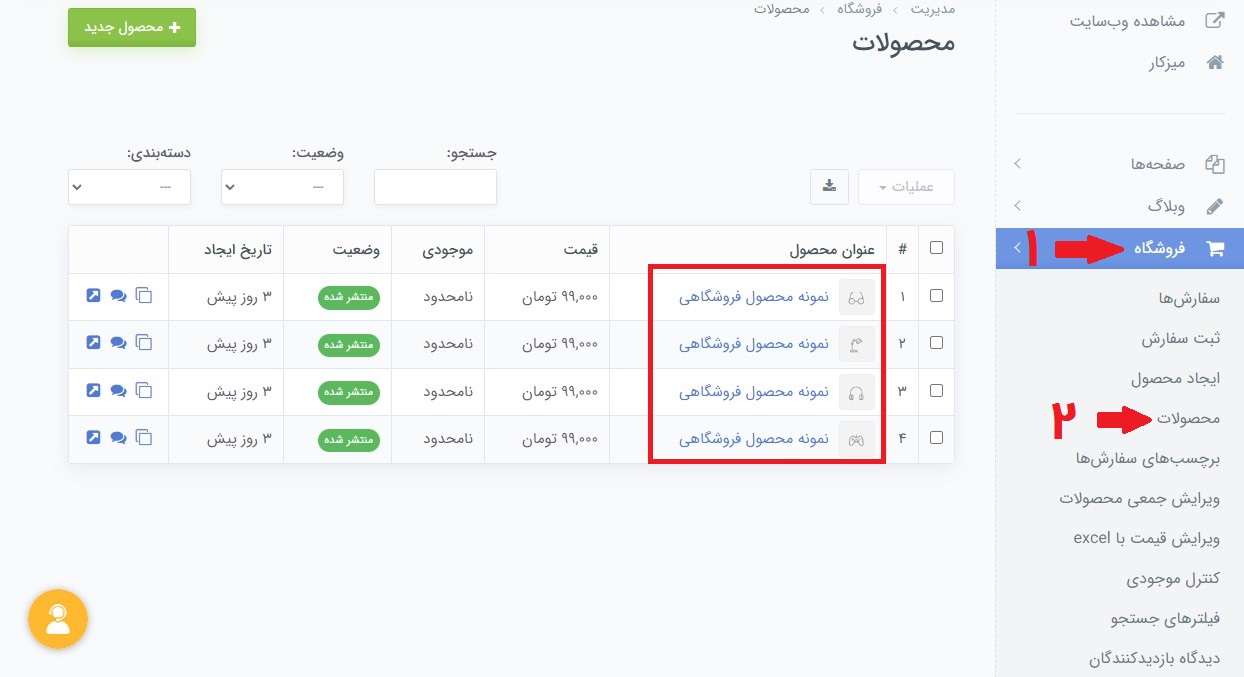 تعیین فیلتر برای محصولات