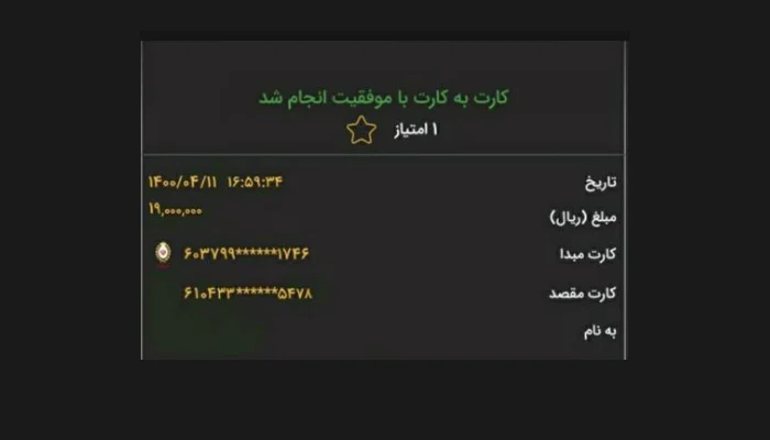 فیش واریز جعلی