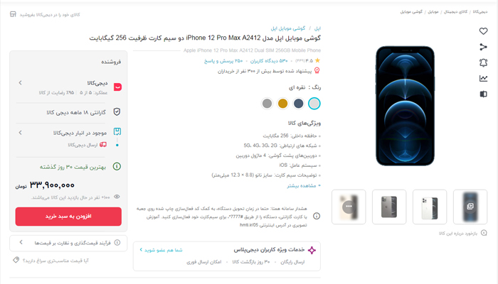 صفحه محصول مناسب