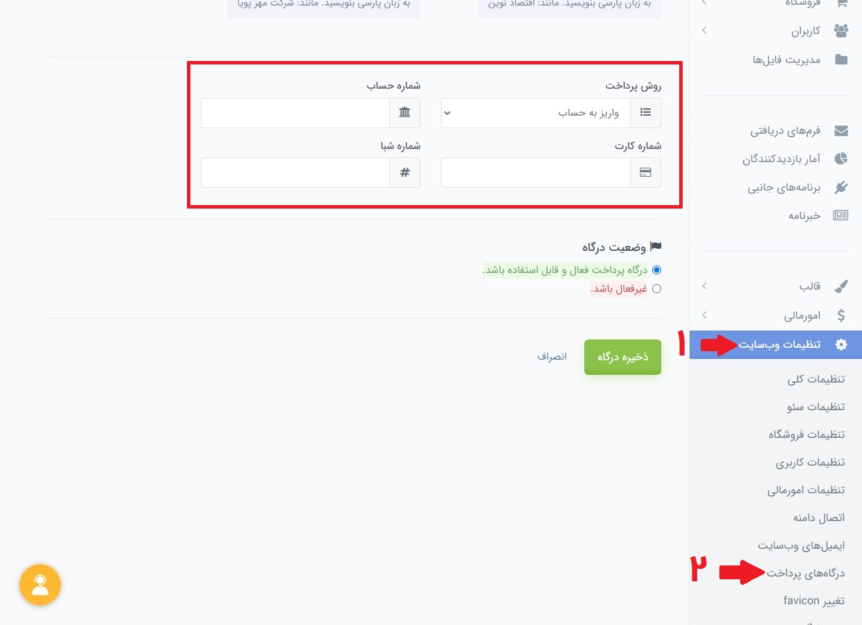 ایجاد روش واریز به حساب در پرتال