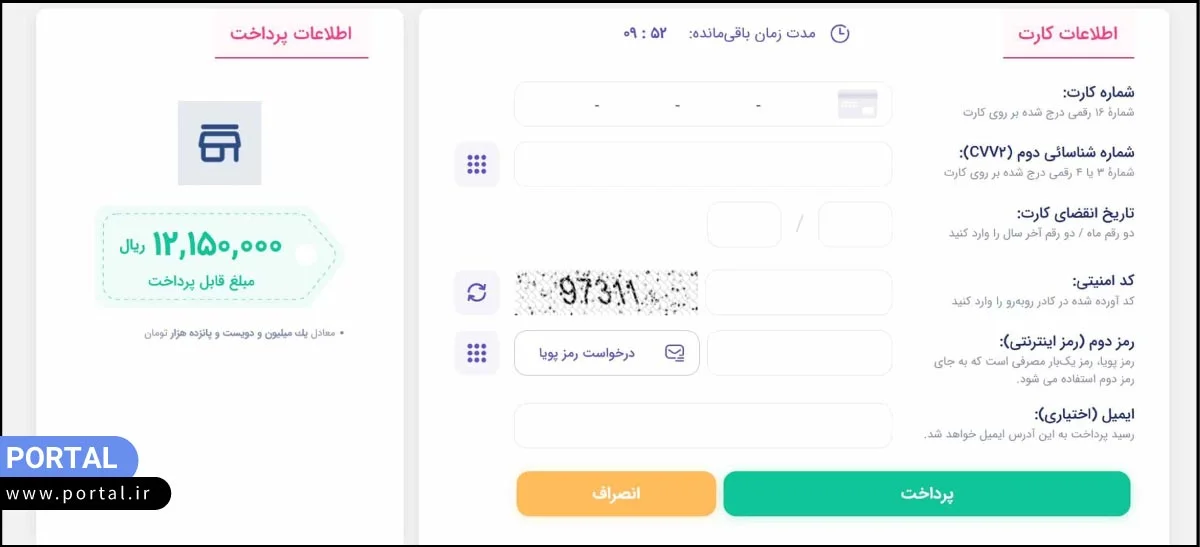 درگاه پرداخت اینترنتی