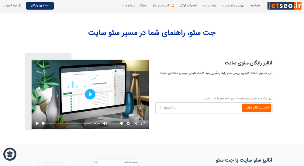 بهترین ابزارهای سئو