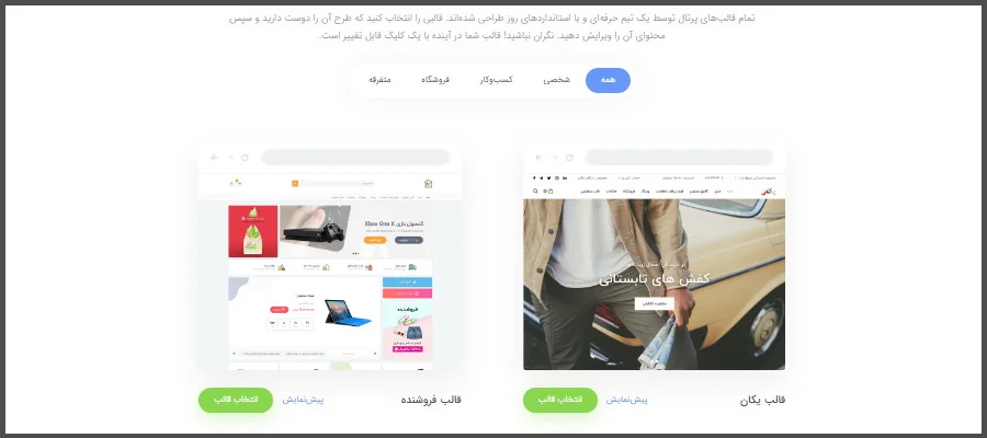 قالب سایت و فروشگاه اینترنتی