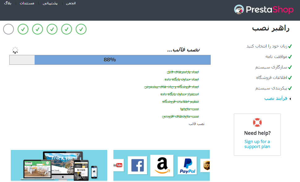 فرآیند نصب پرستاشاپ و فعال شدن آن روی سایت