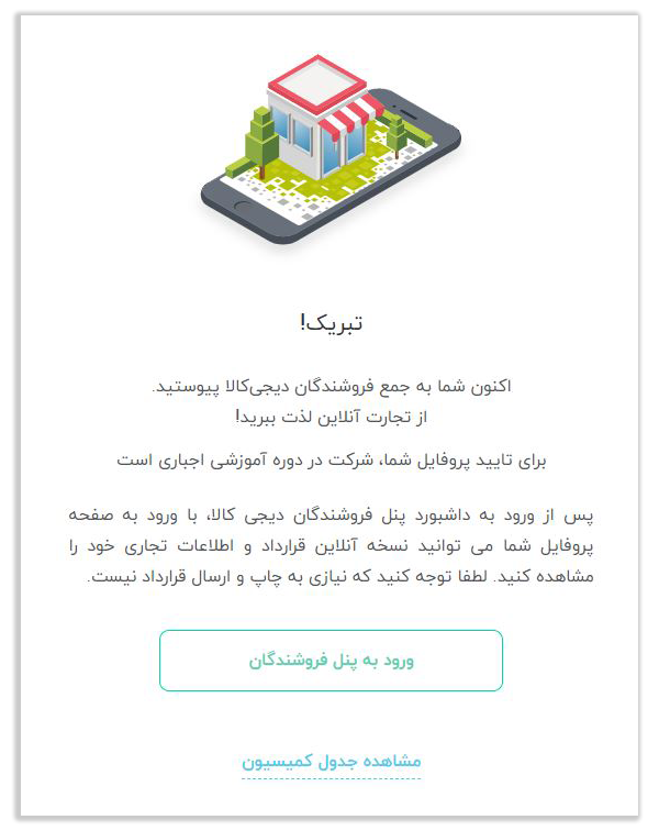 پنل فروشندگان دیجی کالا