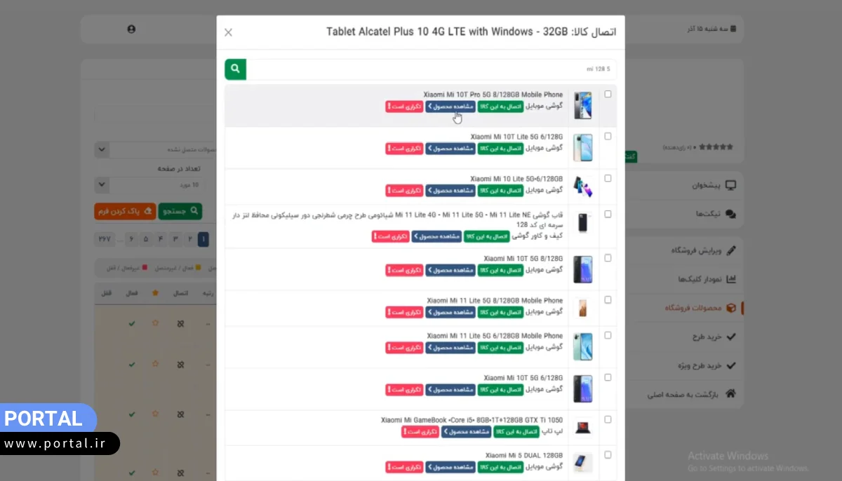 لیست اتصال کالا در ایمالز