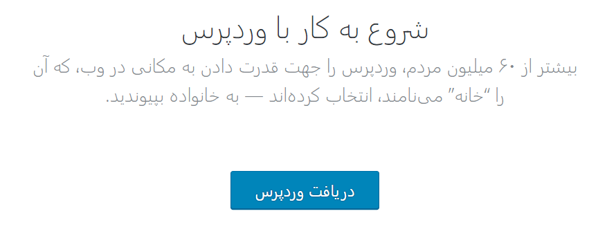 دانلود وردپرس فارسی