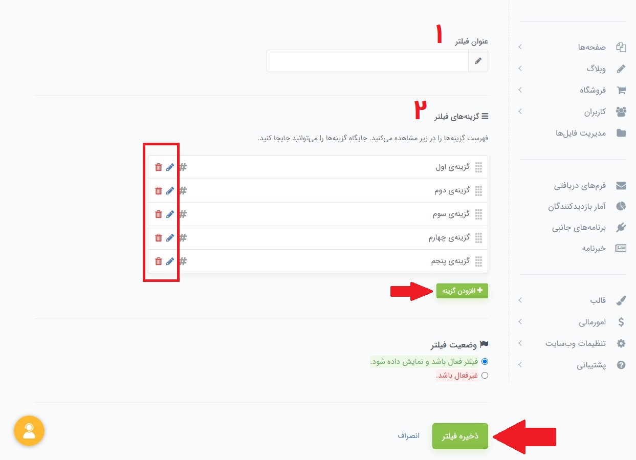 نحوه ایجاد فیلتر جستجو در فروشگاه ساز پرتال