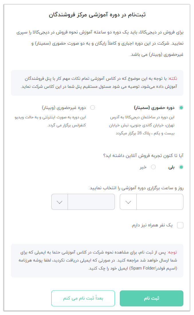 دوره آموزشی دیجی کالا