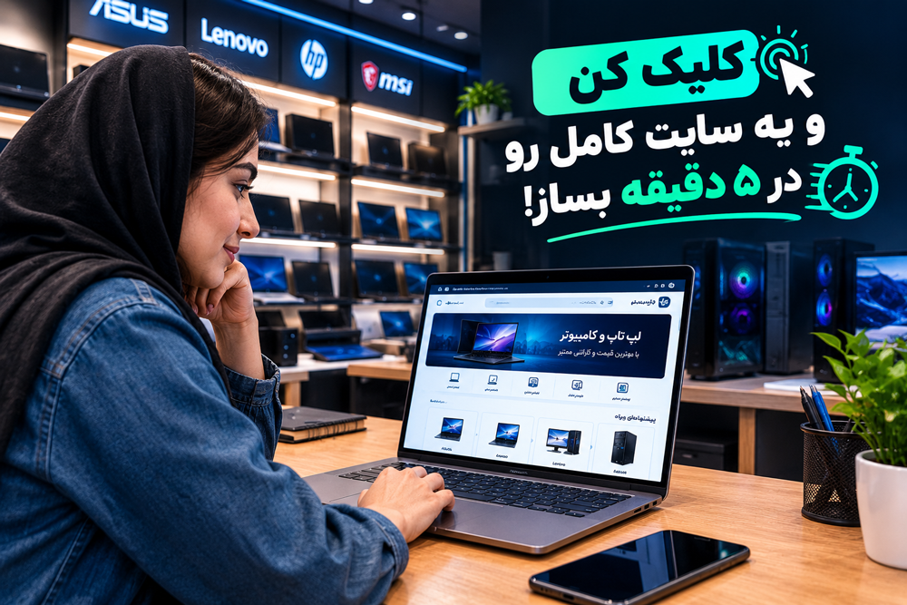 ساخت سایت فروشگاهی با سایتساز پرتال