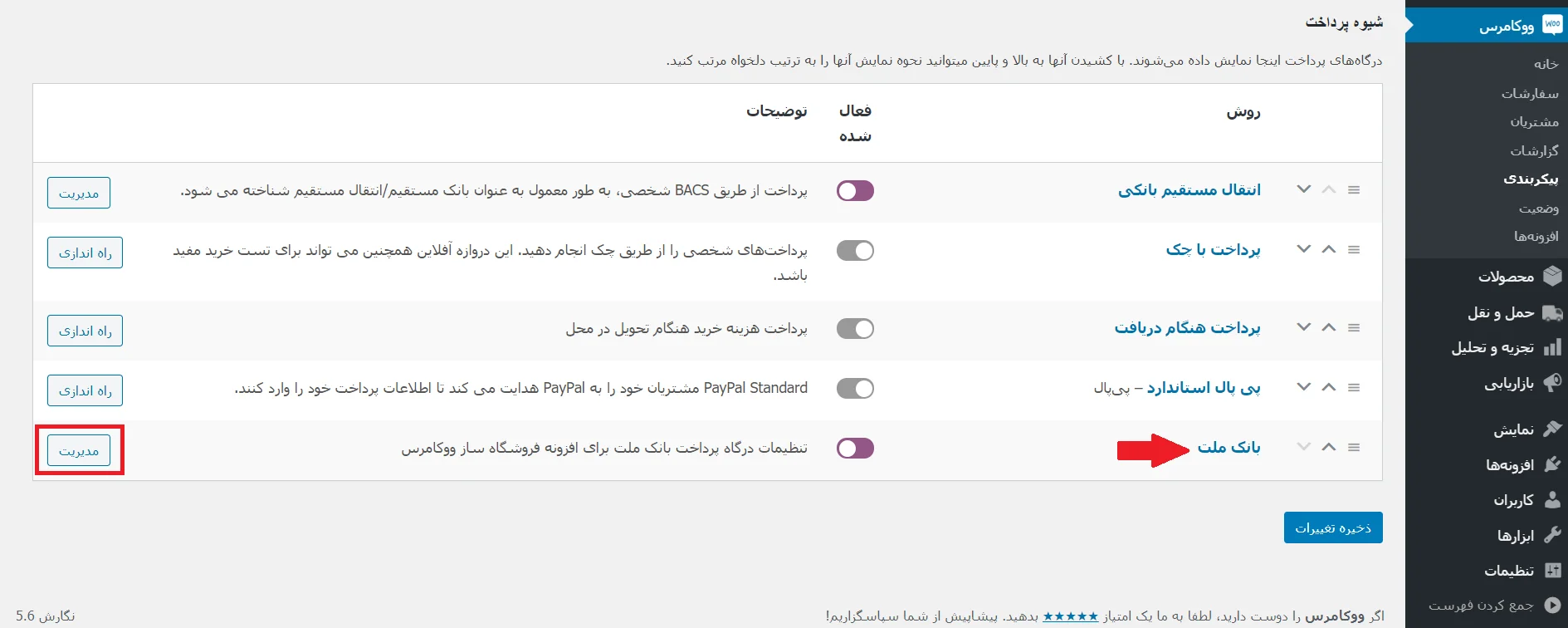 تنظیمات پرداخت ووکامرس