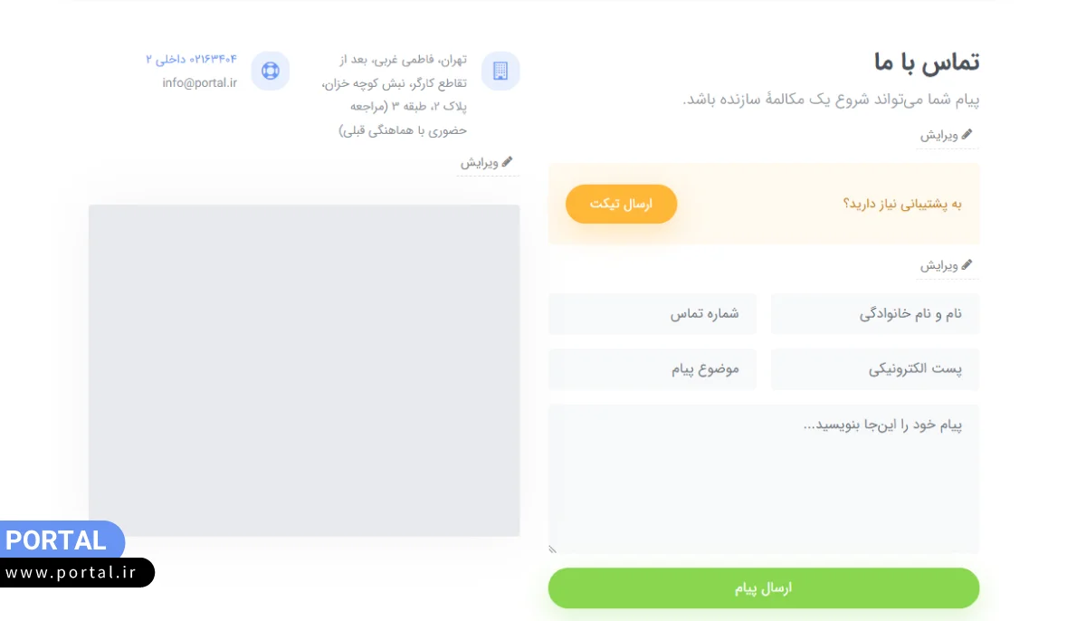 صفحه تماس با ما پرتال نمونه فرم تماس