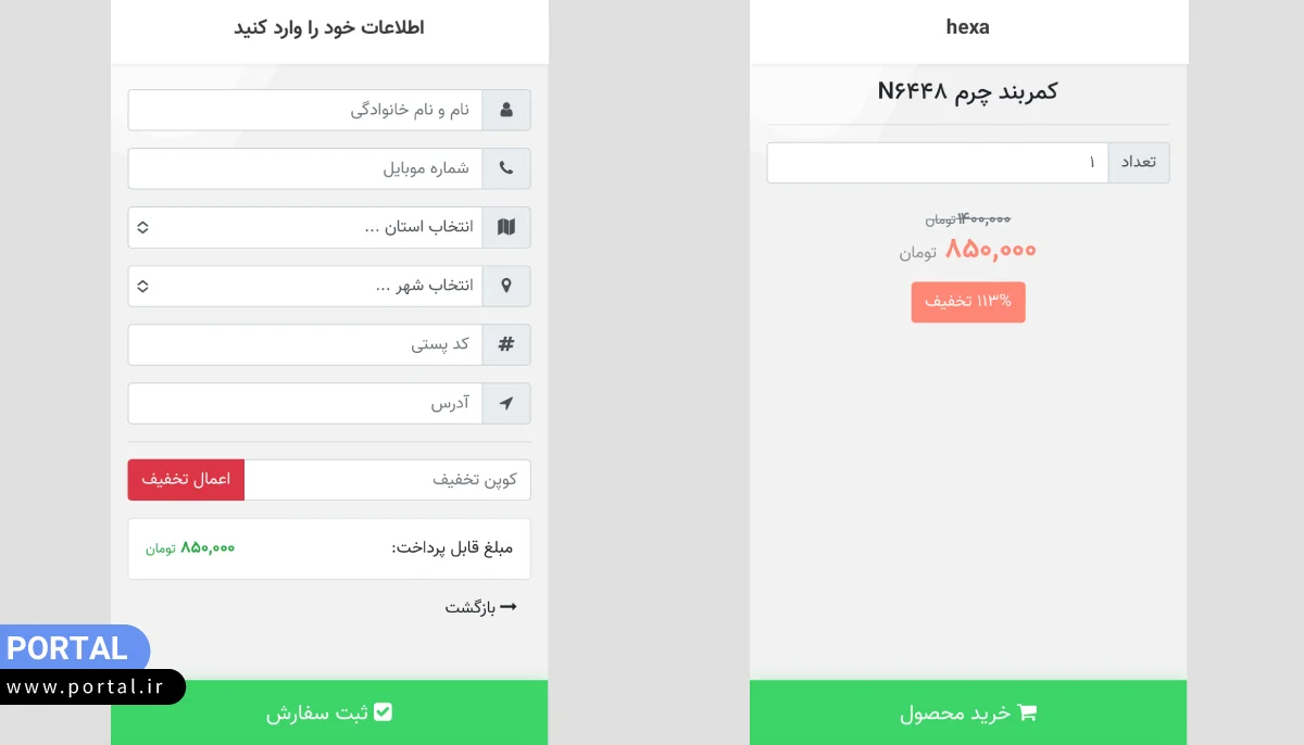 لینک خرید سریع محصول در پرتال