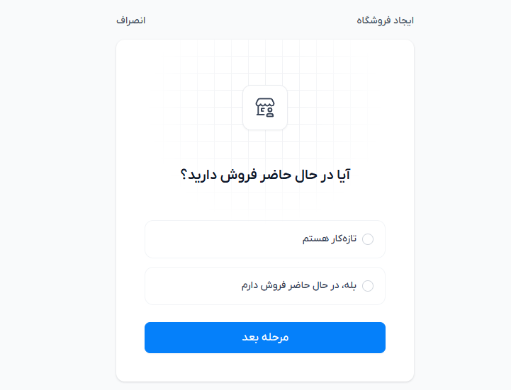 ثبت‌نام در پرتال و ساخت سایت