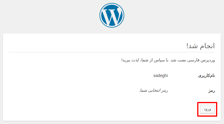 پایان نصب وردپرس