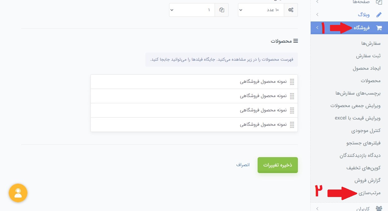 مرتب سازی محصولات فروشگاه در پرتال