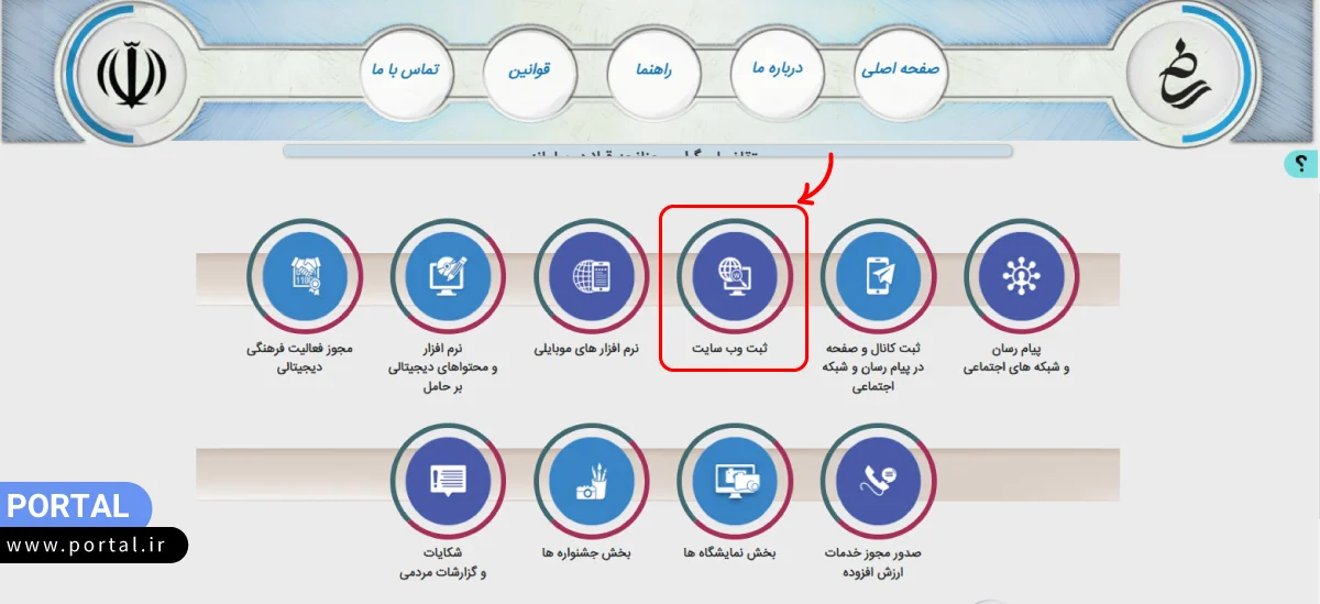 انتخاب گزینه ثبت وب سایت در سایت ساماندهی